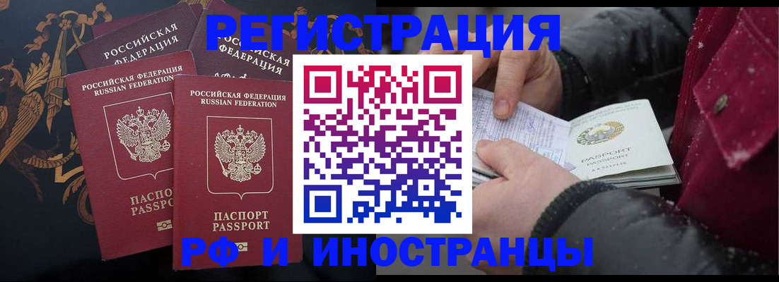 временная регистрация для всех в Полярных Зорях