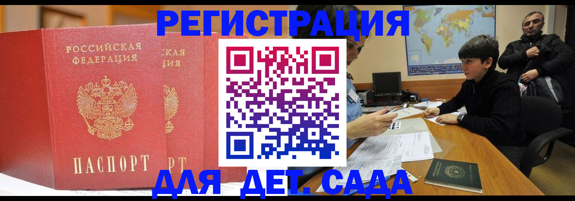 временная регистрация для всех в Полярных Зорях